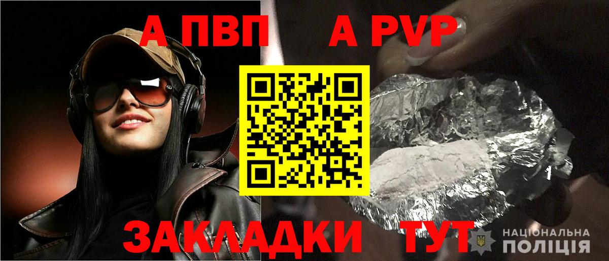 A PVP Crystall  Альфа ПВП мука  Видное  A PVP СК  Вход с VPN 