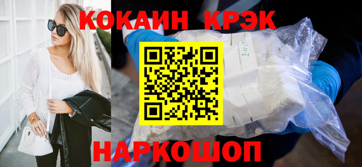 КОКАИН Колумбийский  Вход с VPN  COCAIN  COCAIN Fish Scale  Видное 