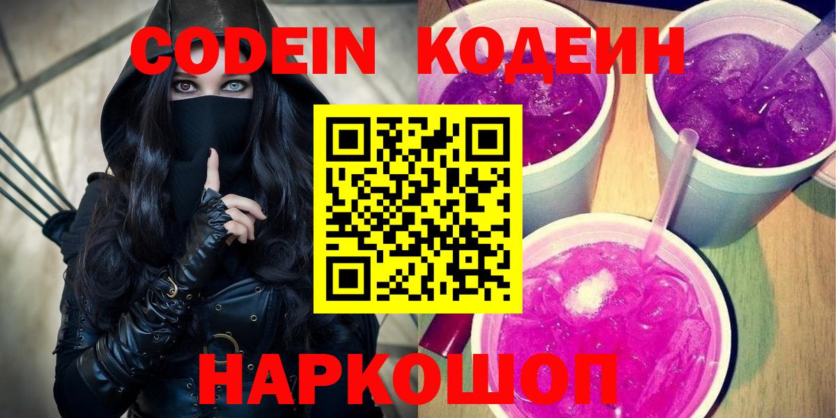 Codein Purple Drank  Кодеин напиток Lean (лин)  Видное  Вход с VPN 