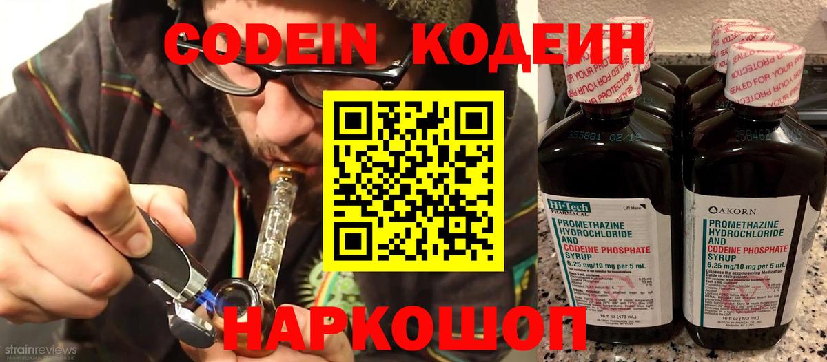 Кодеиновый сироп Lean напиток Lean (лин) Видное