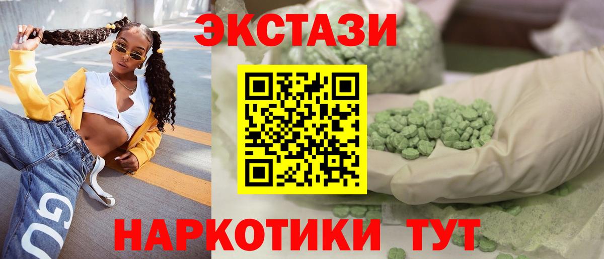 Видное  ЭКСТАЗИ 280 MDMA  ЭКСТАЗИ 300 mg  Вход с VPN 