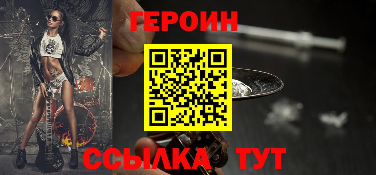 Видное  ГЕРОИН Heroin  Вход с VPN 