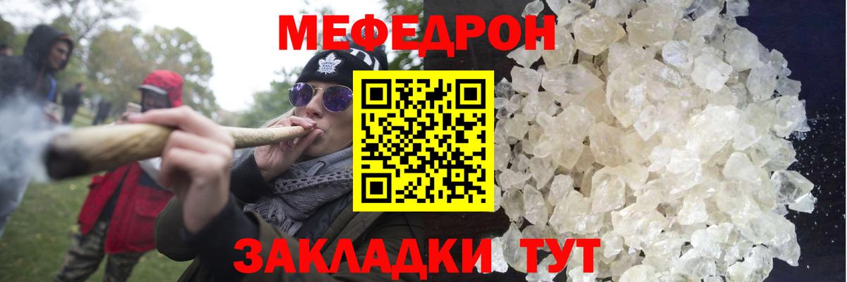 Меф мяу мяу кристаллы Видное