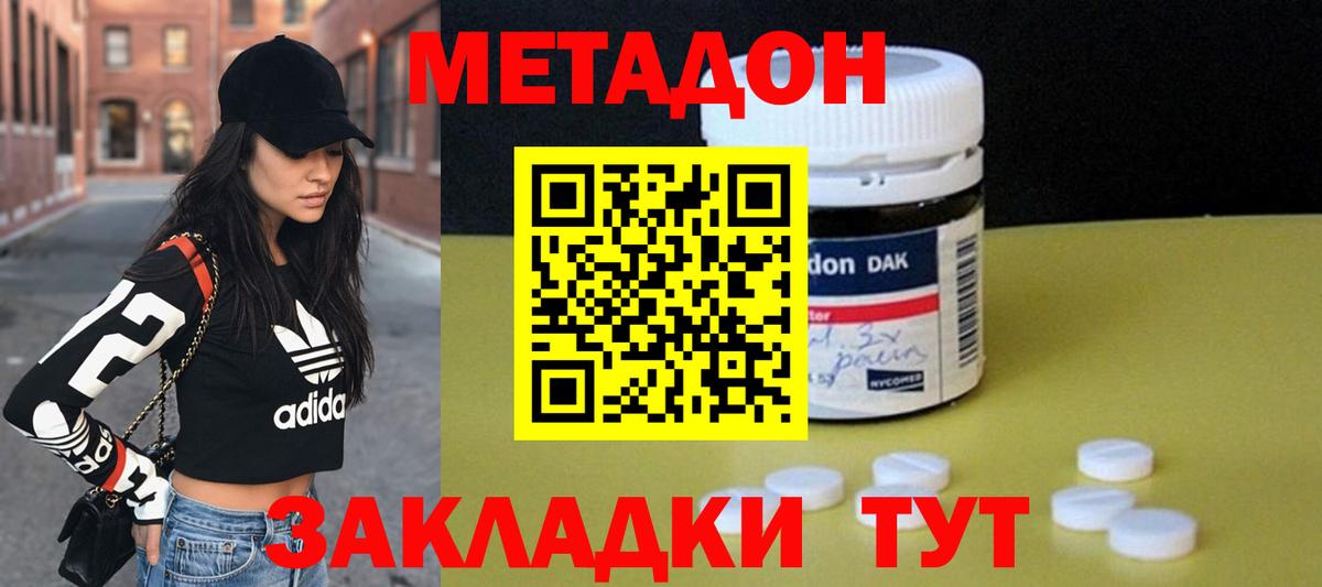 Метадон белоснежный Видное