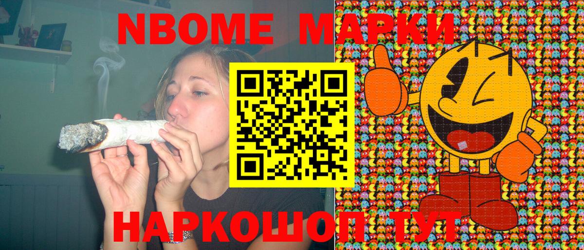 Марки 25I-NBOMe 1,5мг Видное