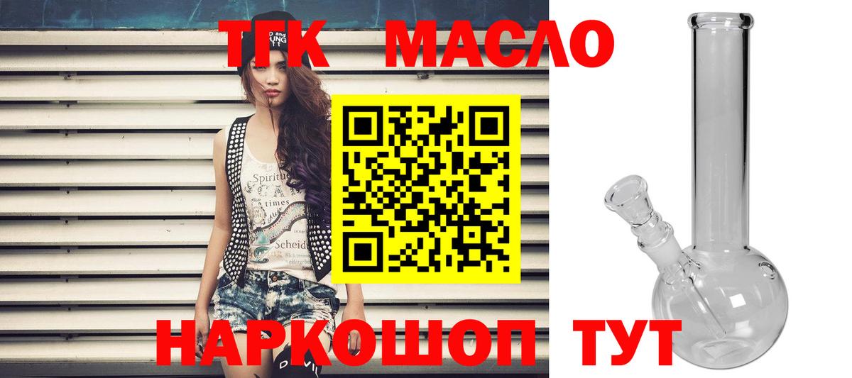 Дистиллят ТГК концентрат  Вход с VPN  Видное  ТГК гашишное масло 